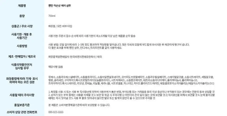[단품]팬틴 극손상 케어 샴푸/컨디셔너 단품 750mL 상세페이지 14